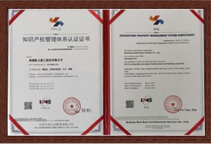 知识产权管理体系认证证书