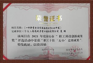 职工科技创新成果奖